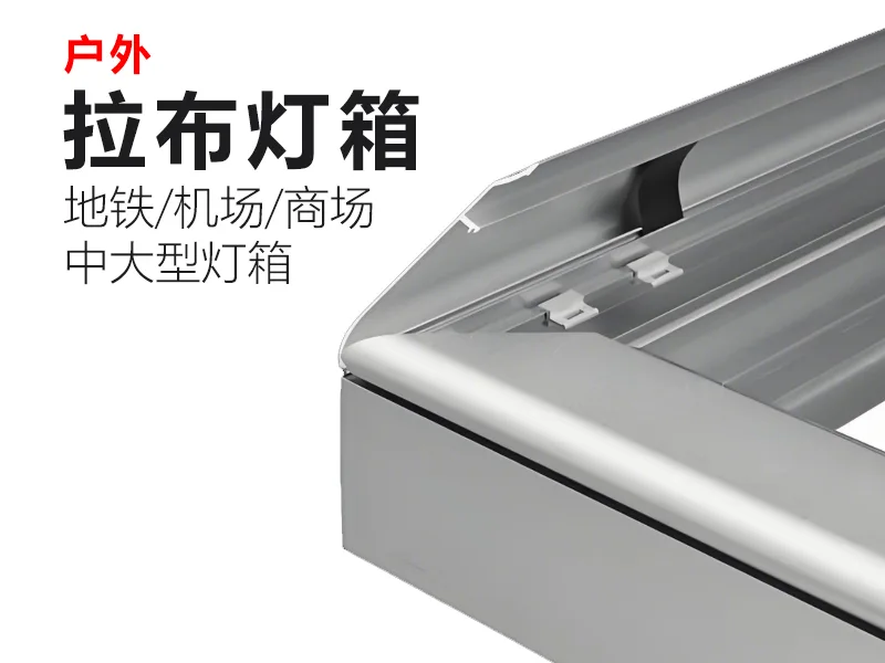 拉布灯箱